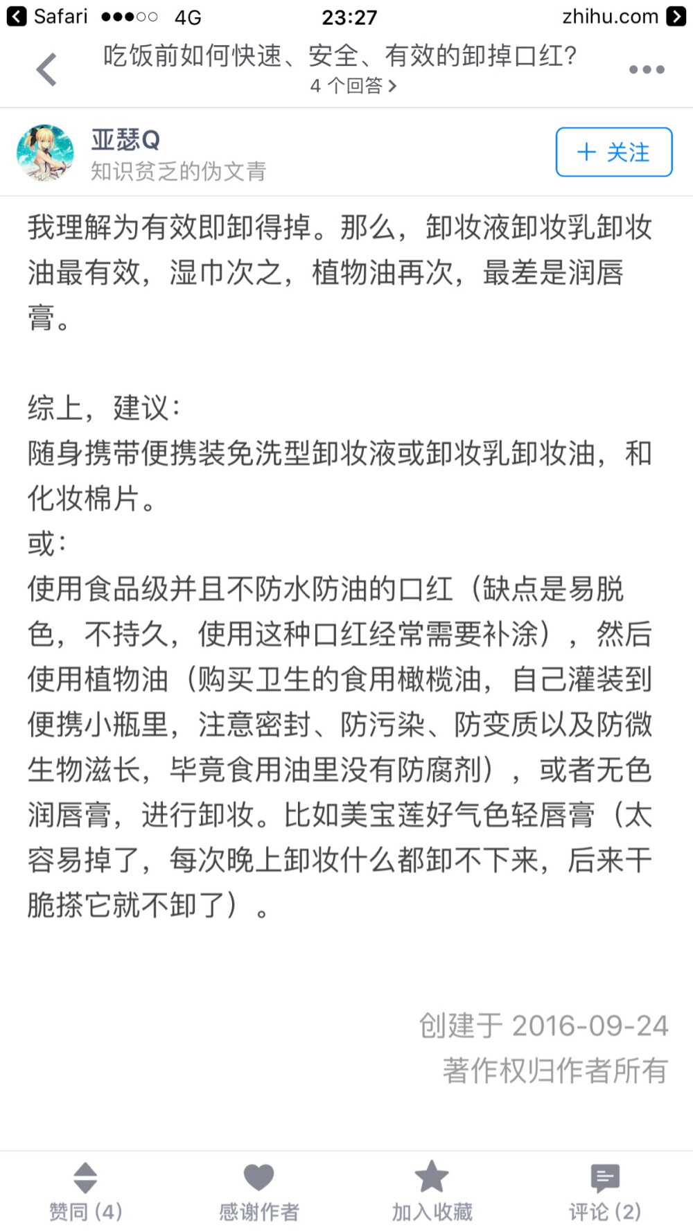 吃东西怎么卸口红