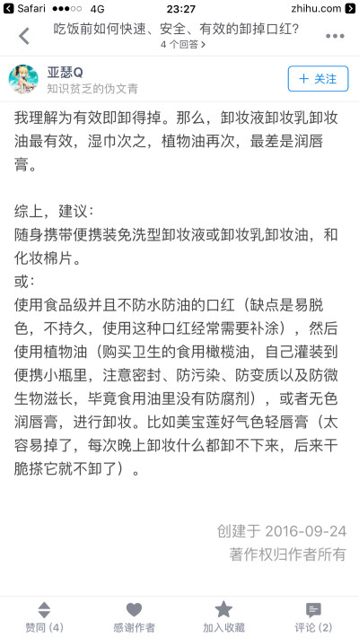 吃东西怎么卸口红