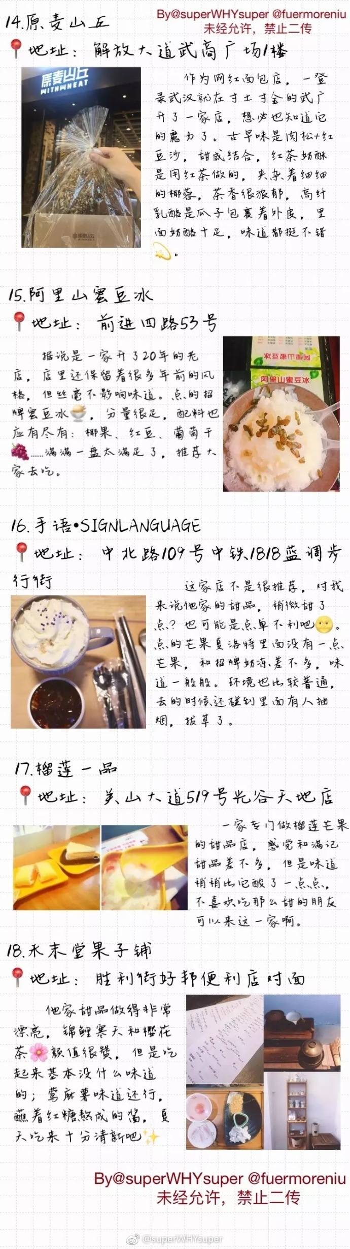  武汉探店合集
一共46家美食店
去武汉玩耍的宝宝不要错过啦
P1 火锅 小龙虾
P2 韩料 日料
P3 披萨 汉堡沙拉 铁板烧
P4-6 简餐 各地特色中餐
P7-9 甜品&下午茶
（by@superWHYsuper ） ​