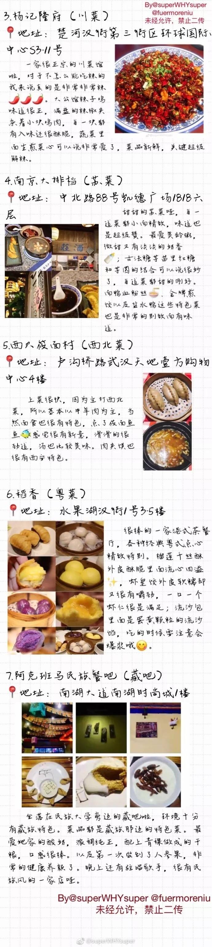  武汉探店合集
一共46家美食店
去武汉玩耍的宝宝不要错过啦
P1 火锅 小龙虾
P2 韩料 日料
P3 披萨 汉堡沙拉 铁板烧
P4-6 简餐 各地特色中餐
P7-9 甜品&下午茶
（by@superWHYsuper ） ​