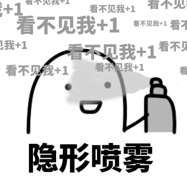 隐形喷雾