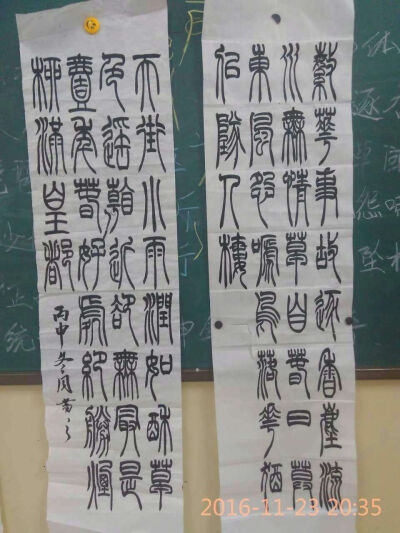 我的篆书作品