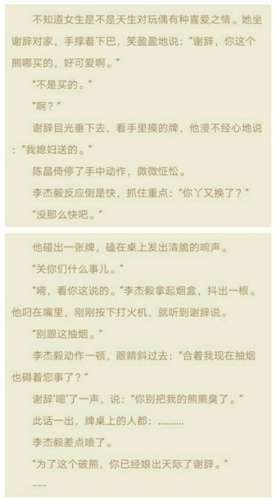 《她的小梨涡》·唧唧的猫
谢辞♡许呦
“我媳妇送的”
“你别把我的熊熏臭了”
♡♡♡