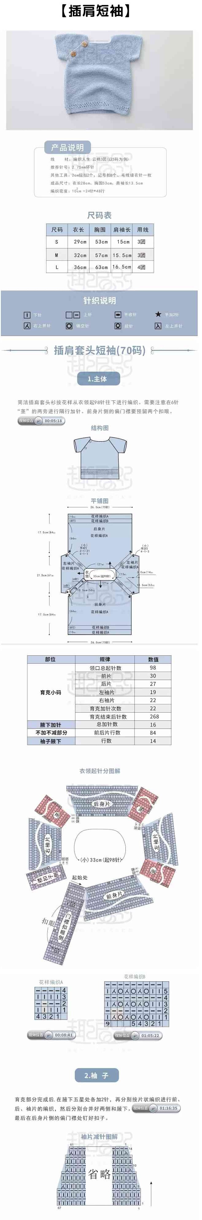 插肩短袖