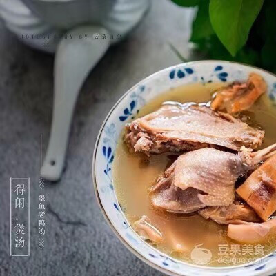 墨鱼老鸭汤*