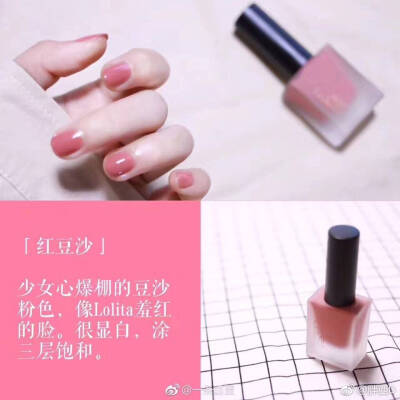 （指甲油色）