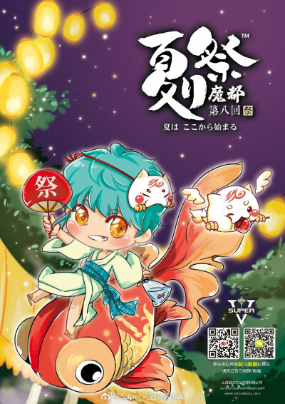 魔都夏日祭贺图