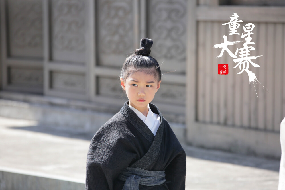 “中国影视童星大赛”精美剧照 - 高清图片，堆糖，美图壁纸兴趣社区