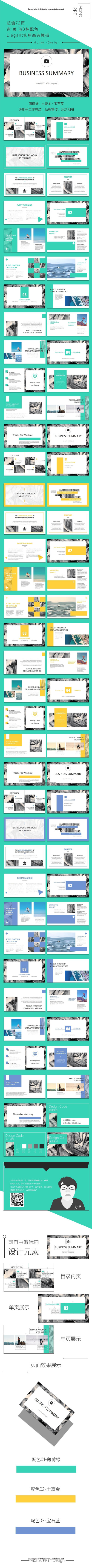 【72页·青黄蓝3配色】Elegant实用商务模板