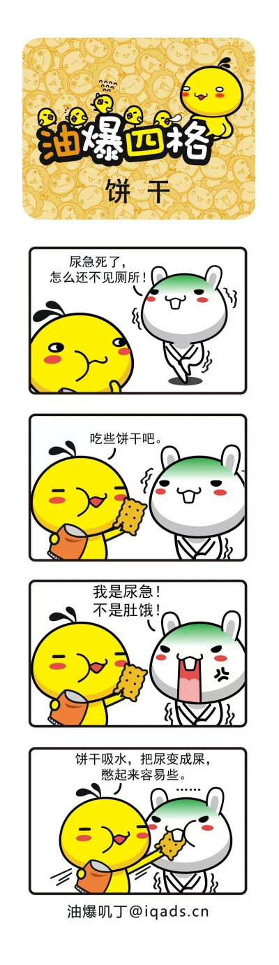 搞笑油爆叽丁漫画～饼干