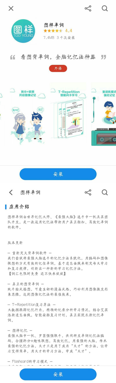 应用:外语学习