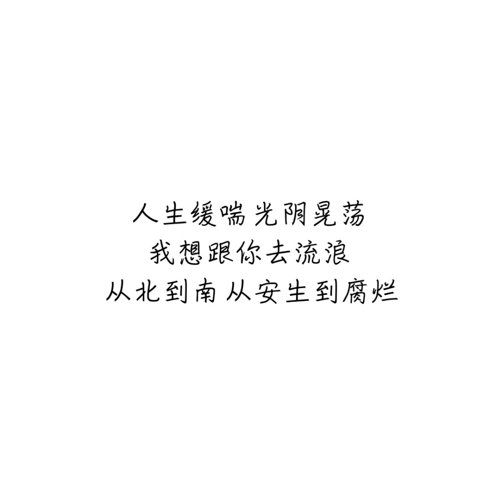 小清新 文艺 电影画面 歌词 锁屏 背景图片 摄影 动漫 萌物 生活 食物 扣图素材 扣图背景 黑白 闺密 备忘录 文字 句子 伤感 青春 手写 治愈系 温暖 情话 情绪 时间 壁纸 头像 情侣 美图 桌面 台词 唯美 语录 时光 告白 爱情 励志 心情 