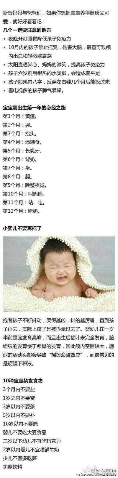 【育儿知识】
生娃后 最束手无策的第一年 整理的非常全面 准妈妈赶紧收起来吧。 ​​​​