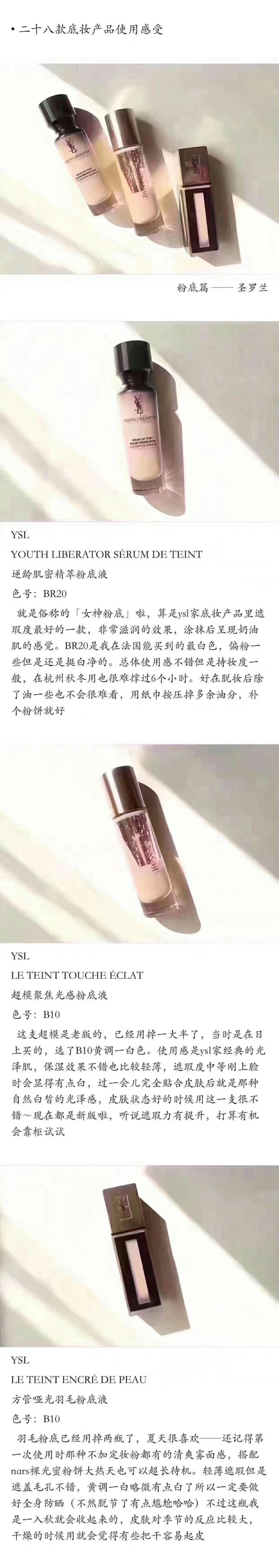 ysl粉底液