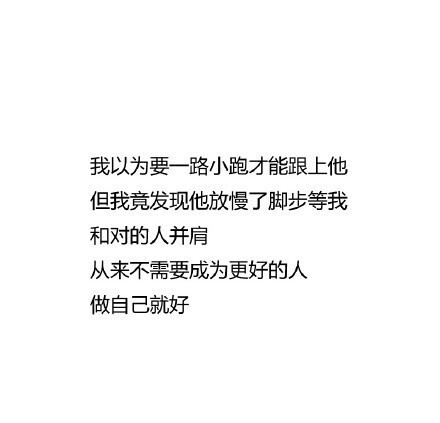 怎样才算遇见一个对的人？ ​​​​