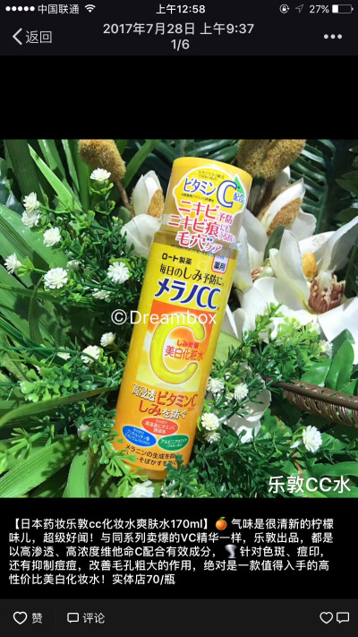 乐敦cc爽肤水70/瓶