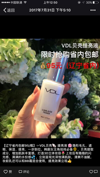 VDL贝壳提亮液95/瓶