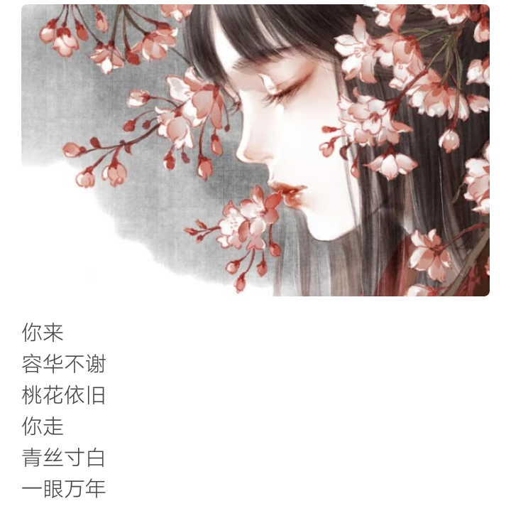 桃花依旧 慕凉专属