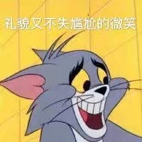 Tom and Jerry.在乖乖的妲己大人の怪怪头像这里.