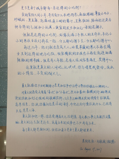 每个夏天都是相似的，但你知道不是每个夏天都能重来