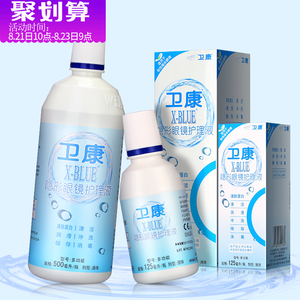 卫康护理液 500+125ml 隐形近视眼镜美瞳药水【包邮】
【券后价】10.80元（今日截止！）