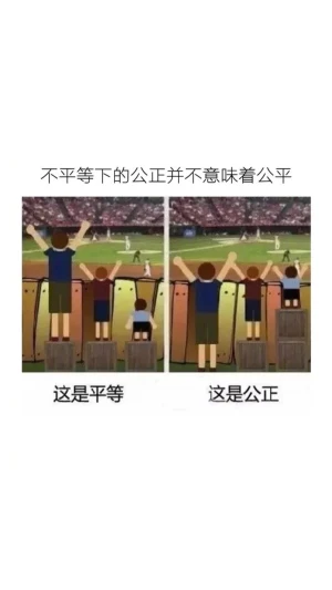 公平公正 堆糖 美图壁纸兴趣社区