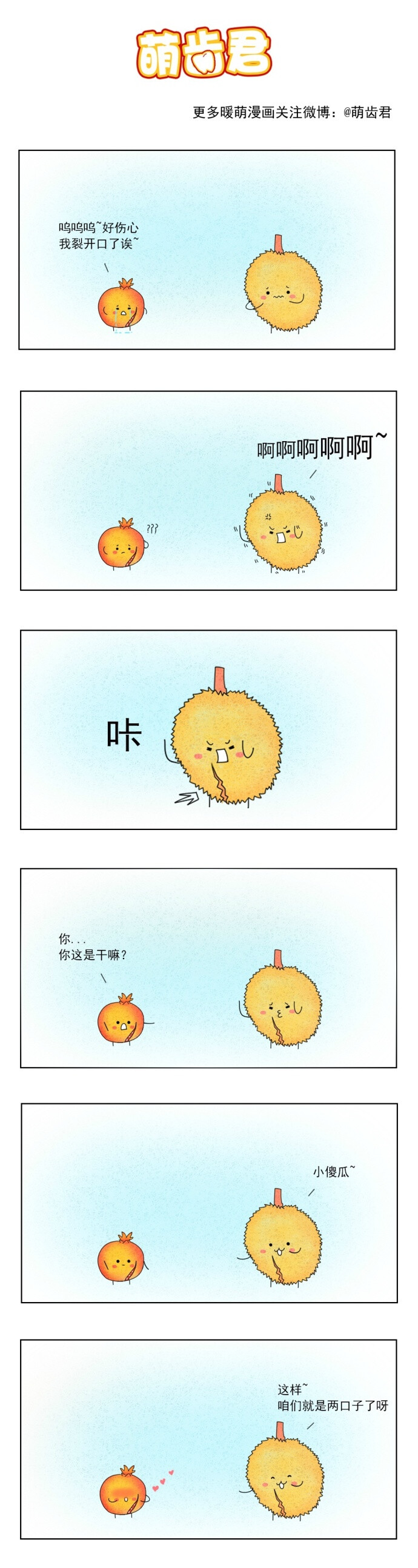 清凉一夏的治愈漫画~第十六波啦~愿你们一直开心下去哦~ ​​​​