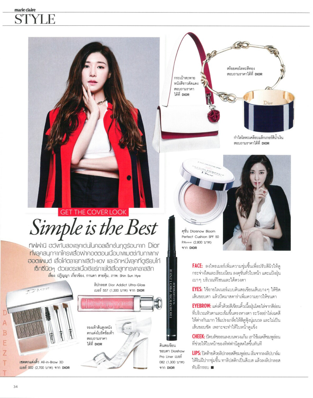 Marie Claire Thailand 2016年04月号 黄美英 Tiffany