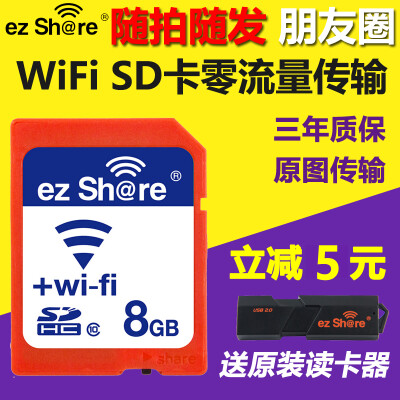 易享派wifisd卡8G无线微单反相机内存卡西欧神器zr1000TR150 D600