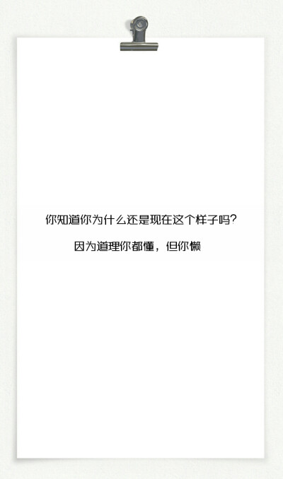 眼睛酸酸的
我不知道
见不到你
不说话不微信
你和我还有什么
上班不可以
午休不可以
下班不可以
周末不可以
假期不可以
还有什么可以
我是不是太傻
走吧走的远远的