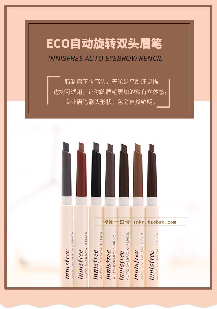 韩国 innisfree悦诗风吟ECO自然健康双头自动眉笔带眉刷