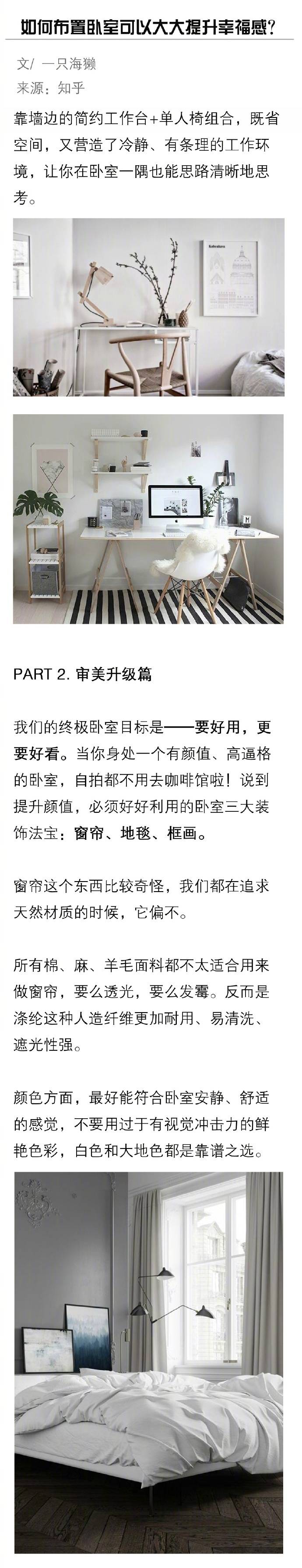 如何布置卧室可以大大提升幸福感？ ​