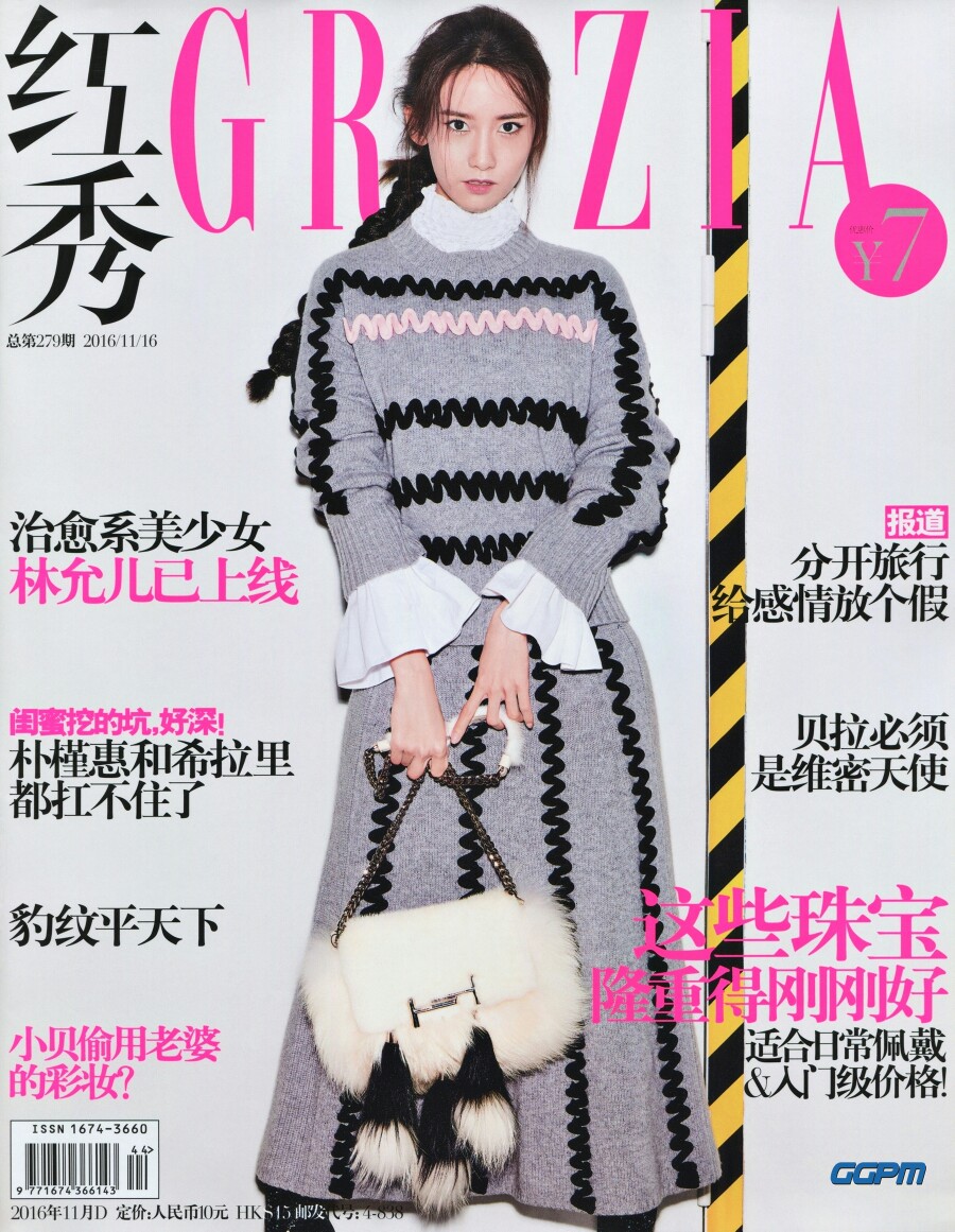 Grazia China vol.279 2016年11月号 林允儿 Yoona