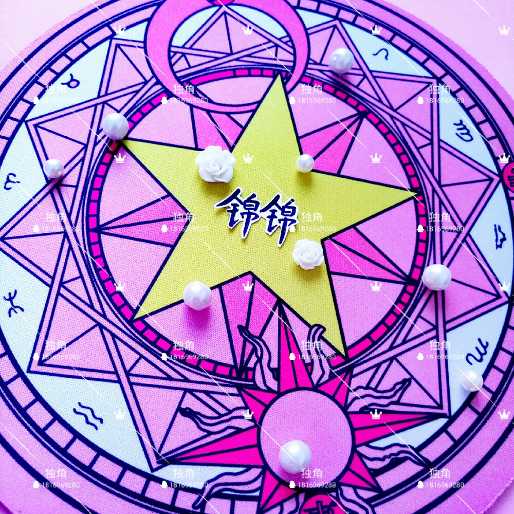 现拍手写举牌 魔法阵 3r @独角