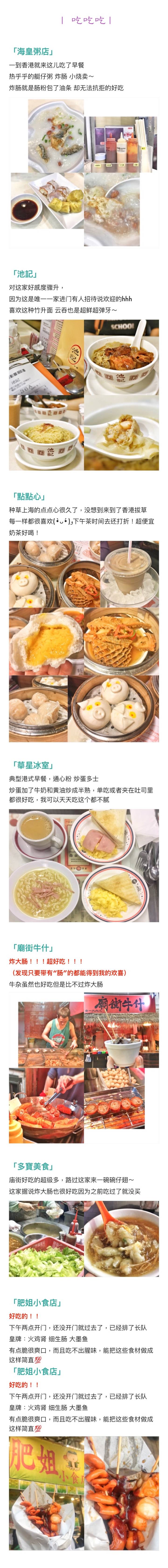 香港 旅行 美食