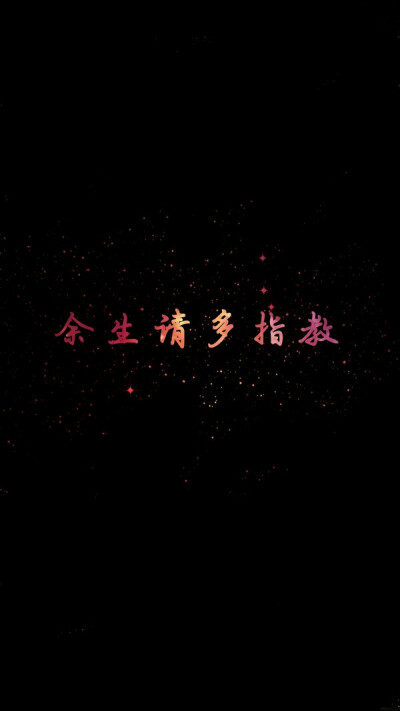 原创星空字壁纸