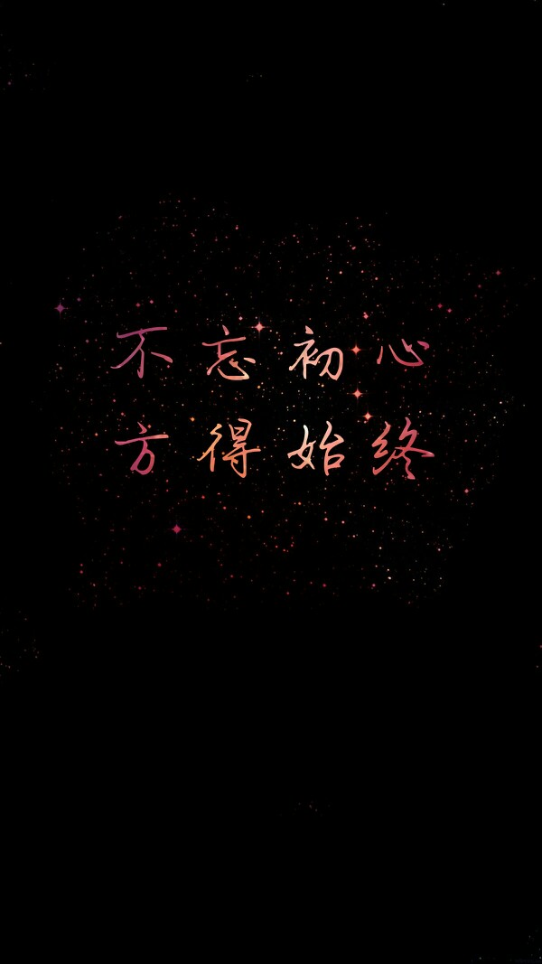 原创星空字壁纸