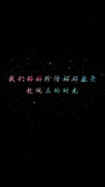 原创星空字壁纸