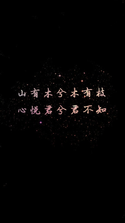 原创星空字壁纸