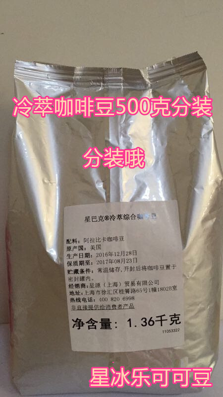 星巴 咖啡豆 冷萃综合 500克冰萃咖啡原料