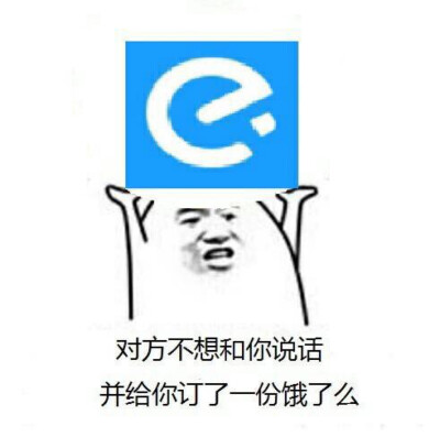 饿了么