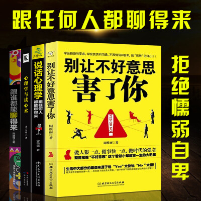 畅销口才训练与沟通说话销售技巧 书籍练口才 演讲与口才聊天社交