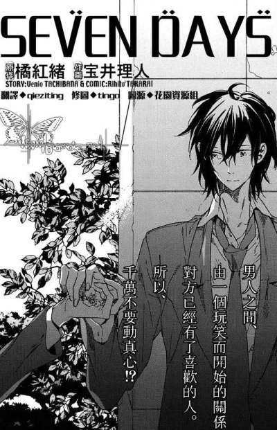 截图 星期恋人 芹生冬至 作者：宝井理人