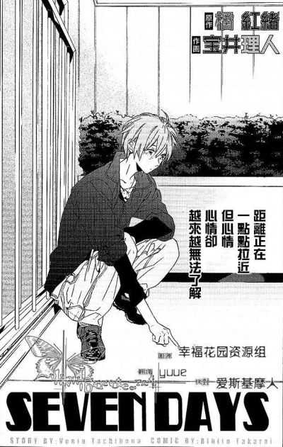 截图 星期恋人 筱弓弦 作者：宝井理人