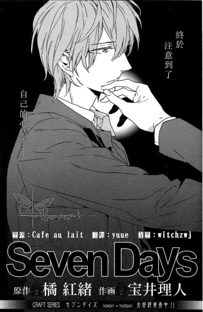 截图 星期恋人 筱弓弦 作者：宝井理人