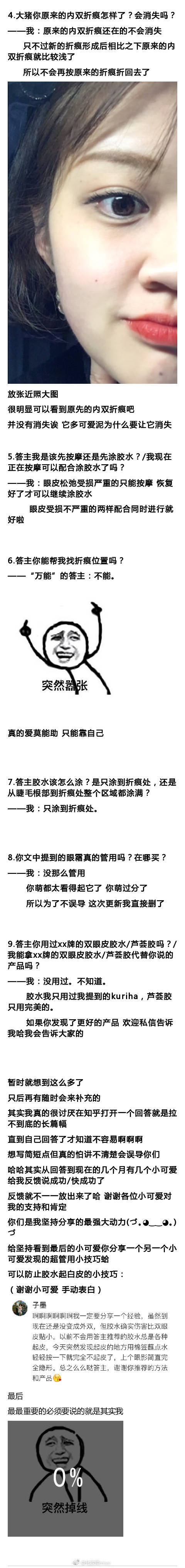 内双如何自然地变成双眼皮？
不伤眼部神经的 ?