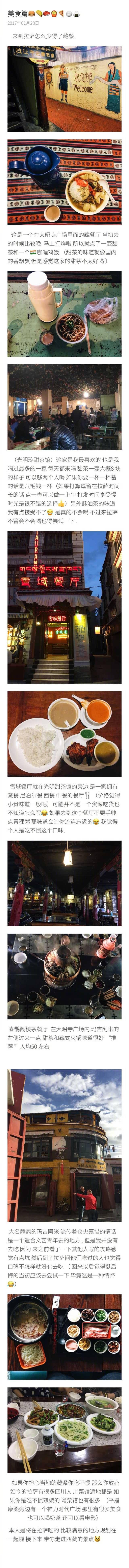 一个月的西藏之行 很早之前就开始对西藏有了向往。终于在毕业后踏上了西藏的旅途 在西藏摆摊享受慢时光 旅途中认识了很多朋友 也让自己在学习中成长了 愿所有离家的人都有酒喝 孤独的人都有歌听
作者：_Airpcshik ​