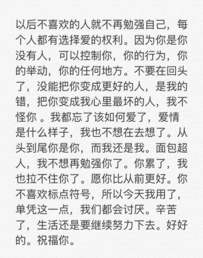 长篇情话
即使我很爱你 但不合适就是不合适