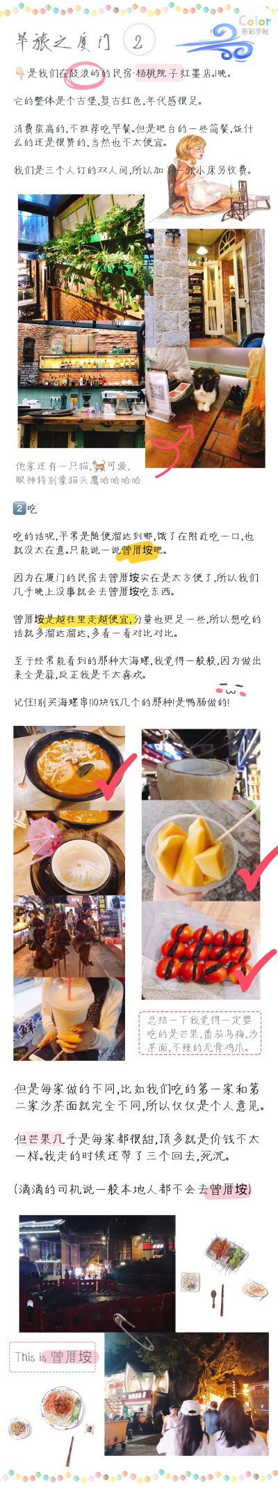 厦门毕业旅行自由行攻略 P2。禁商用二改盗图。微博@芬家老顾。