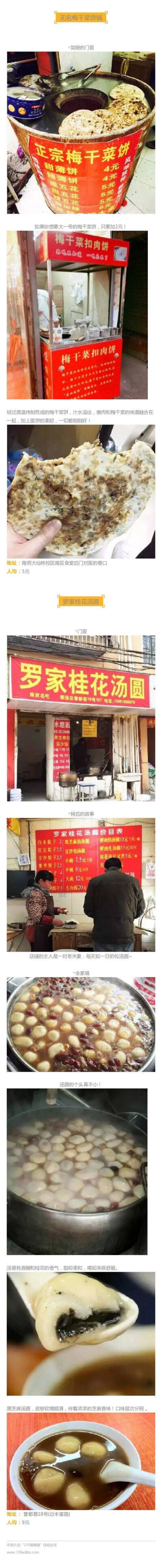 南京小吃“破店”